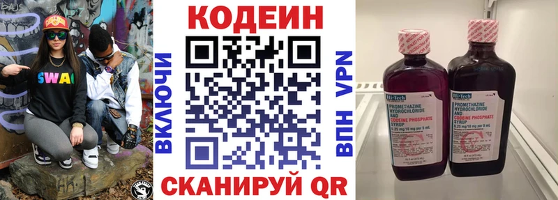Codein напиток Lean (лин)  Мантурово 